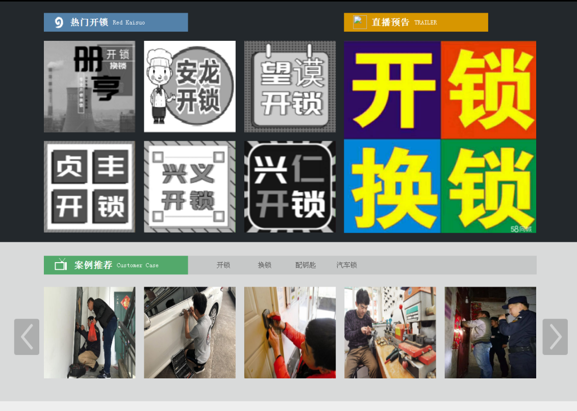 宾县黔西南开锁网门户网站